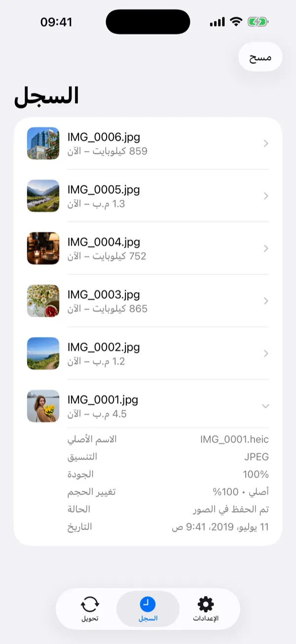 Batch of six photos being converted to a merged PDF