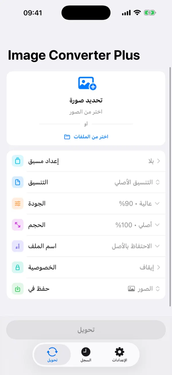 شاشة السجل تعرض الصور المحوّلة مع أحجامها وتفاصيلها