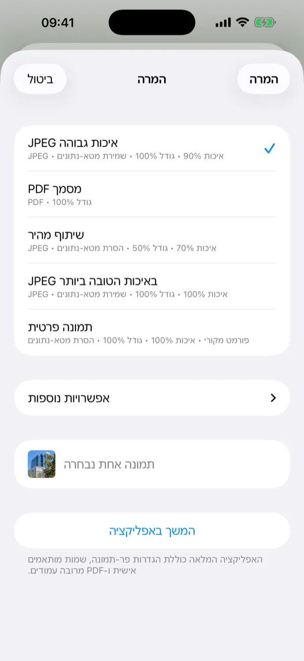גיליון Share Extension עם הגדרות המרה בהקשה אחת