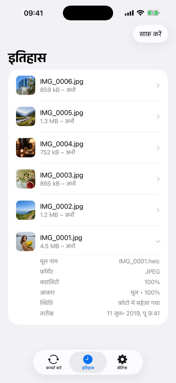 Batch of six photos being converted to a merged PDF