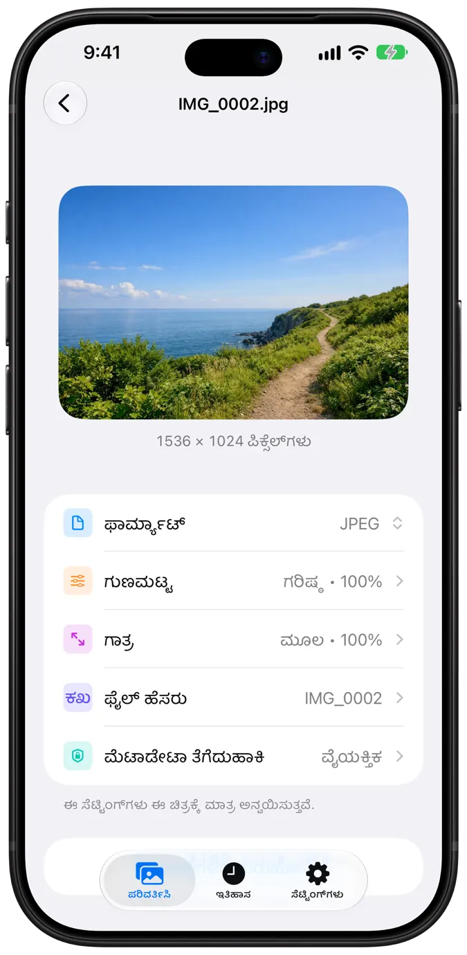 Per-image settings for a coastal photo: format, quality, size, file name, and privacy