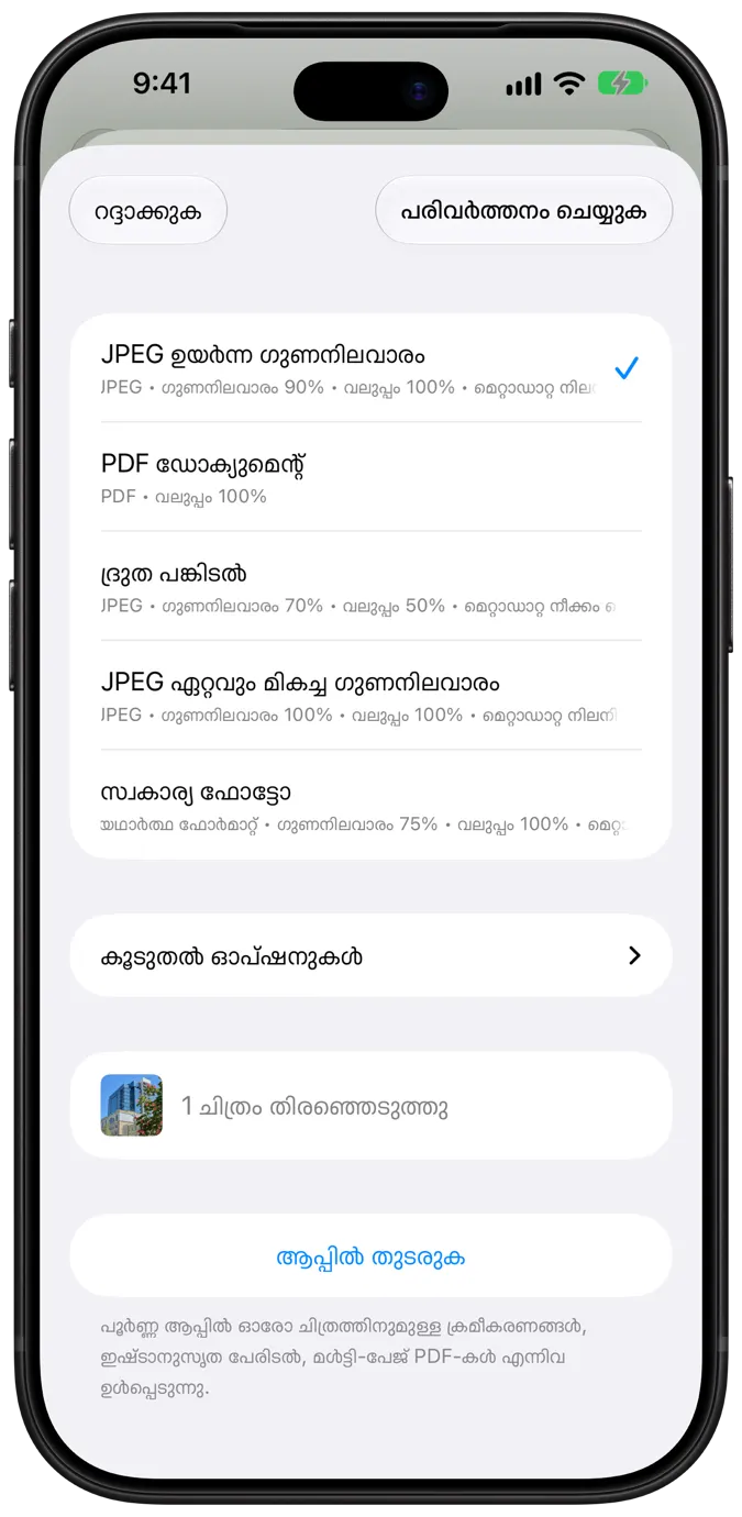 ഒറ്റ ടാപ്പ് പരിവർത്തന പ്രീസെറ്റുകളുള്ള Share Extension ഷീറ്റ്