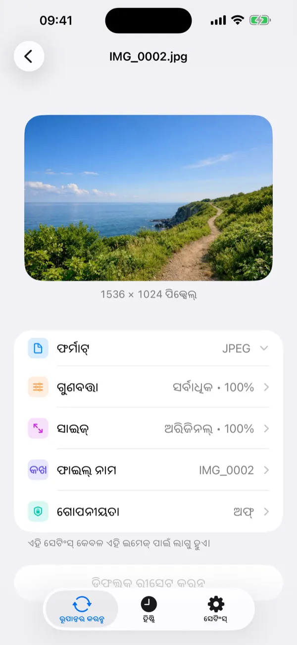 Per-image settings for a coastal photo: format, quality, size, file name, and privacy