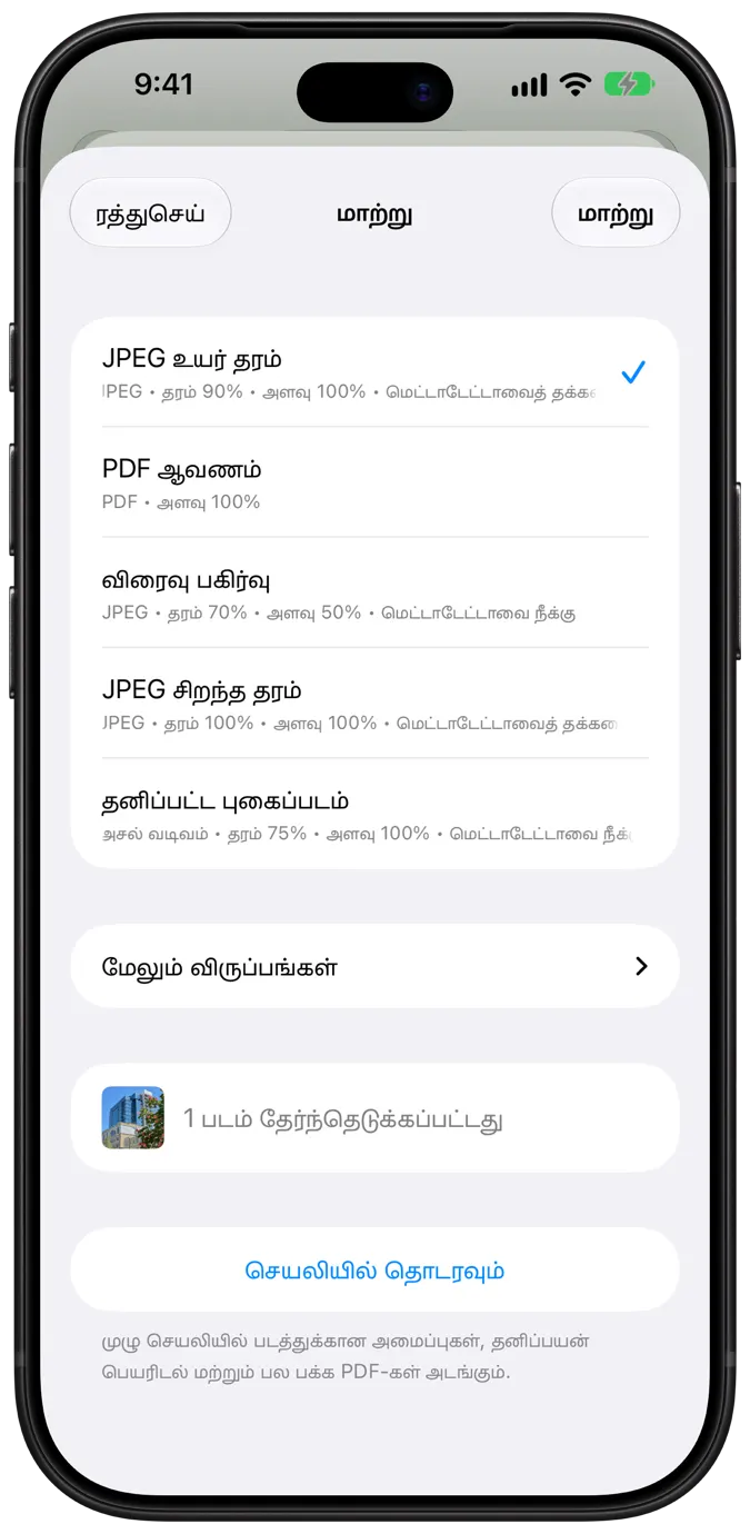 ஒரே தட்டு மாற்ற முன்னமைவுகளுடன் கூடிய Share Extension தாள்