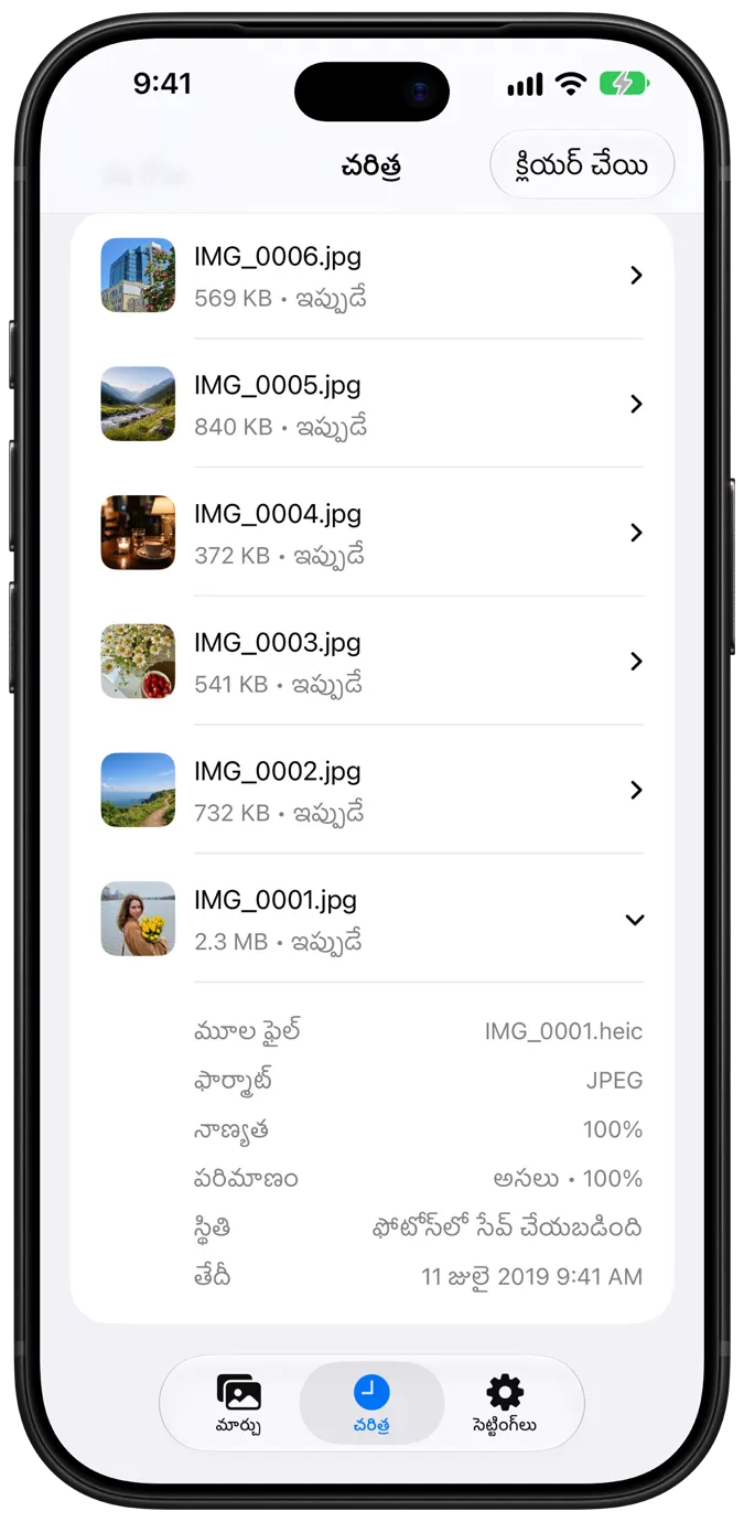 సైజులు మరియు వివరాలతో మార్చిన చిత్రాలను జాబితా చేసే చరిత్ర స్క్రీన్
