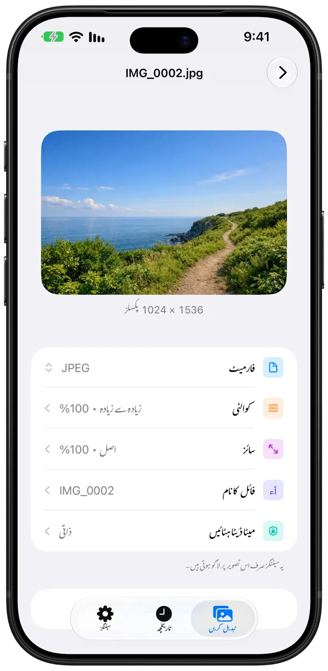 Per-image settings for a coastal photo: format, quality, size, file name, and privacy