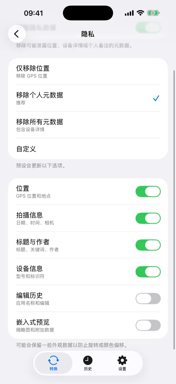 历史记录界面，列出已转换图像的大小和详细信息